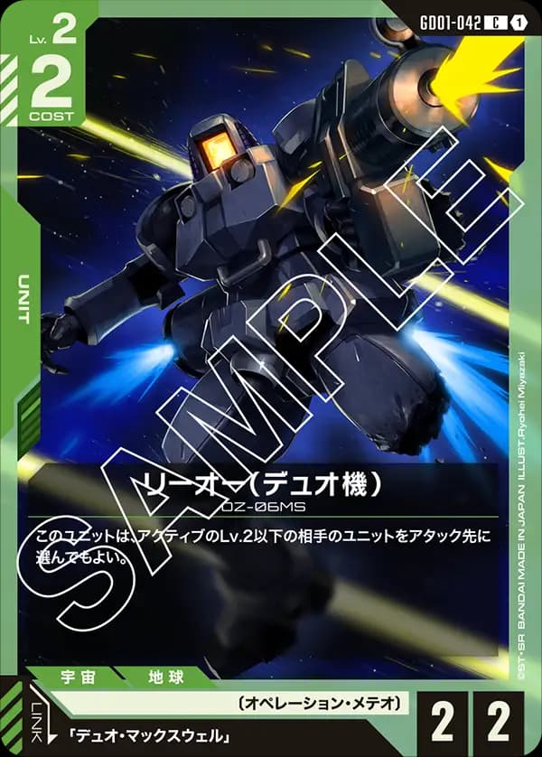 GD01-042 リーオー（デュオ機）