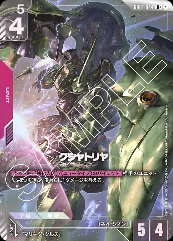 クシャトリヤ GD01-044_p1