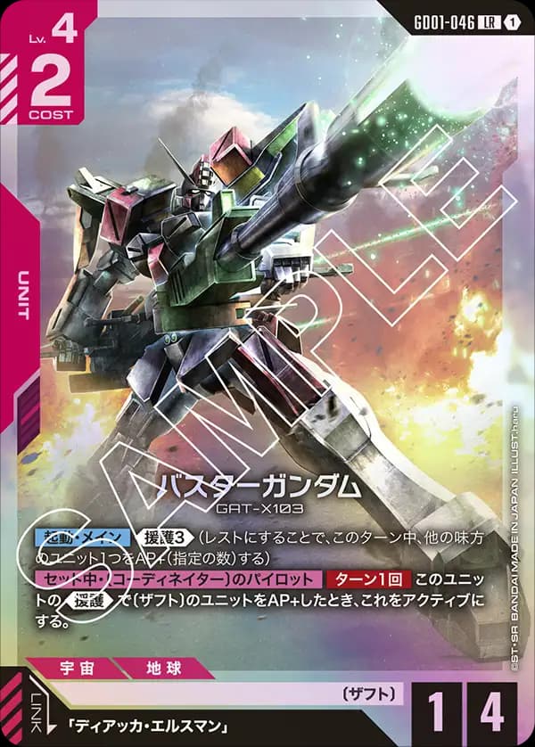 GD01-046 バスターガンダム