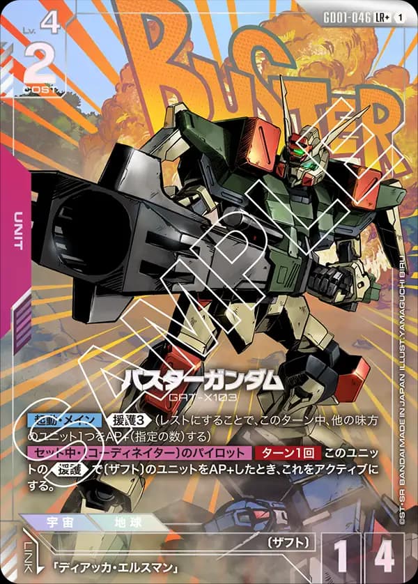 バスターガンダム GD01-046_p1
