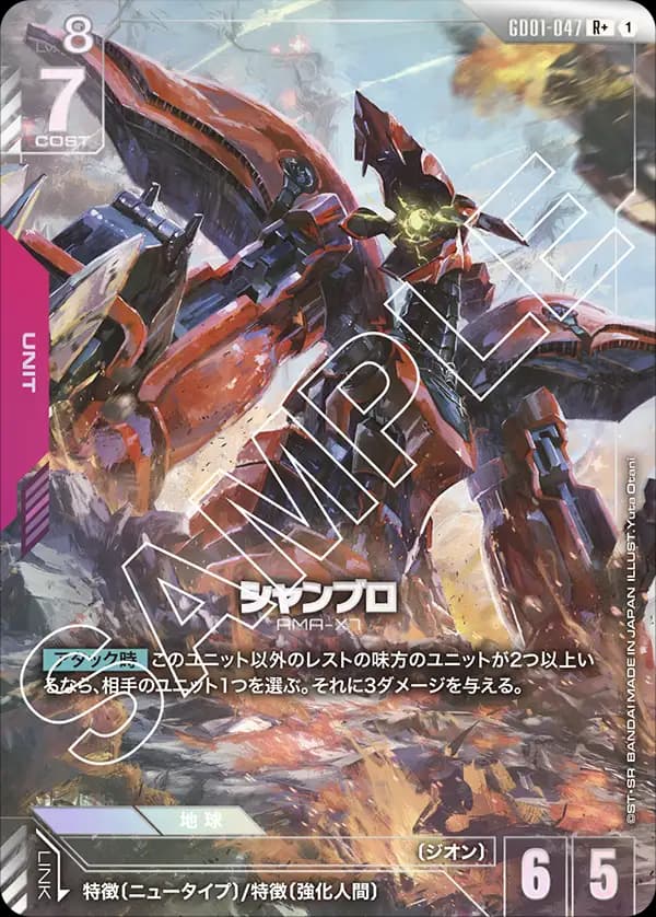 シャンブロ GD01-047_p1