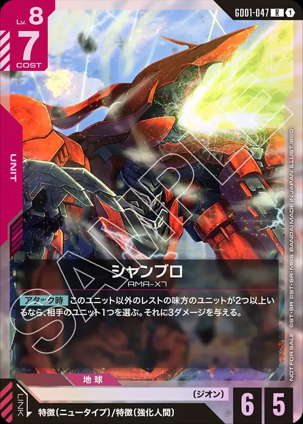 シャンブロ GD01-047_p2