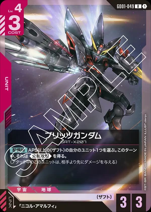 GD01-049 ブリッツガンダム
