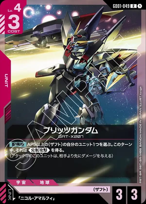 ブリッツガンダム GD01-049_p1