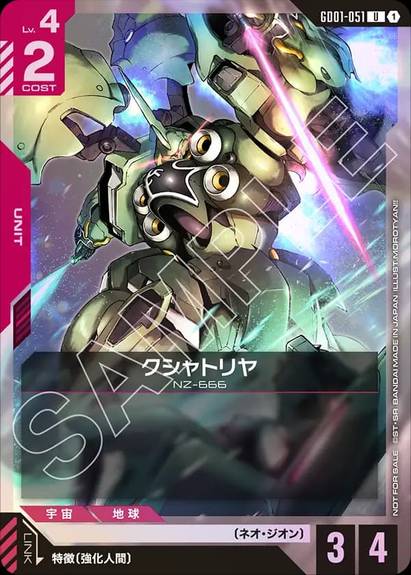 クシャトリヤ GD01-051_p1