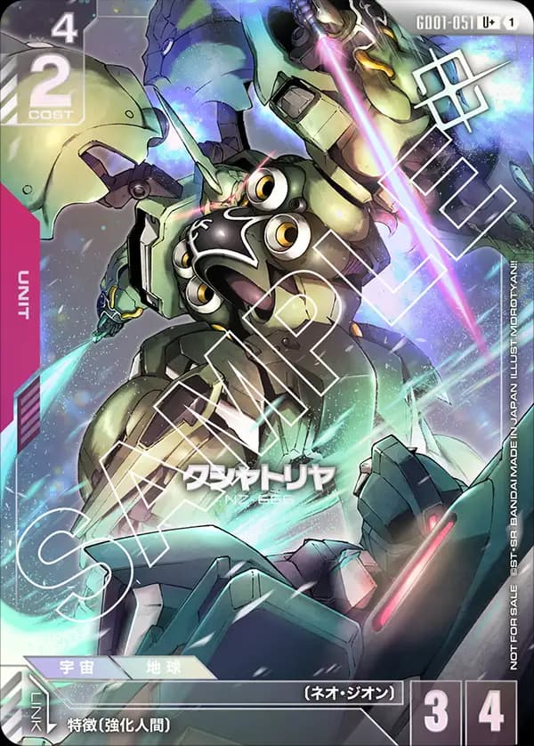 クシャトリヤ GD01-051_p2