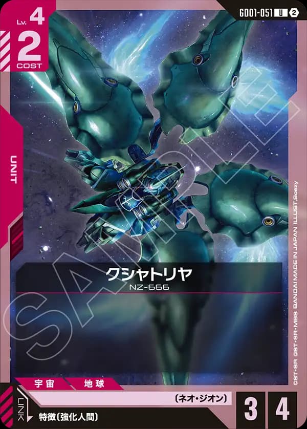 クシャトリヤ GD01-051_p3