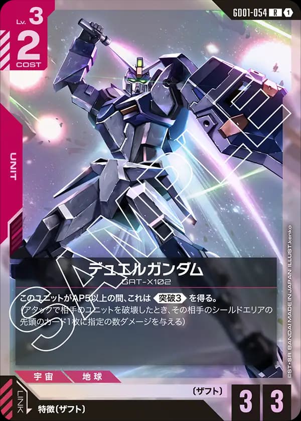 GD01-054 デュエルガンダム