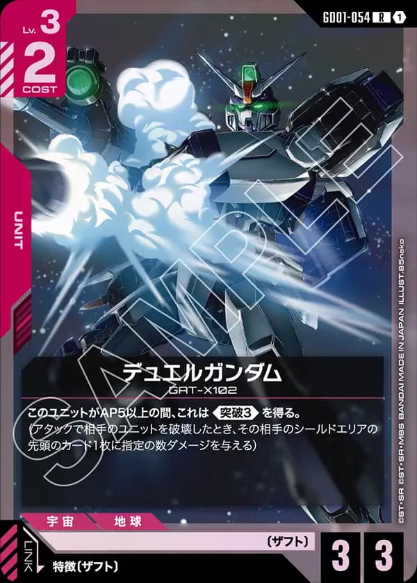 デュエルガンダム GD01-054_p1