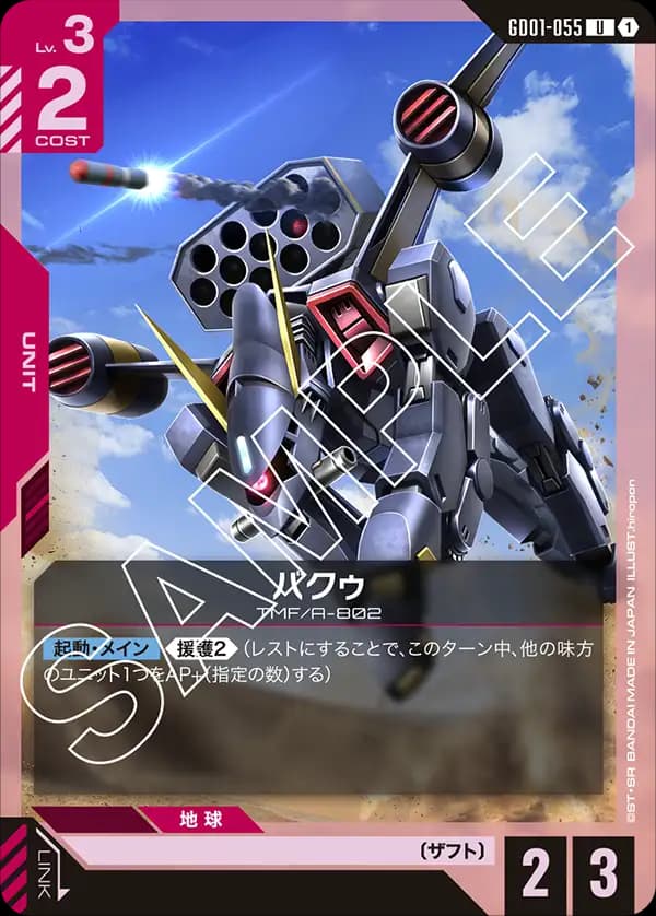 GD01-055 バクゥ