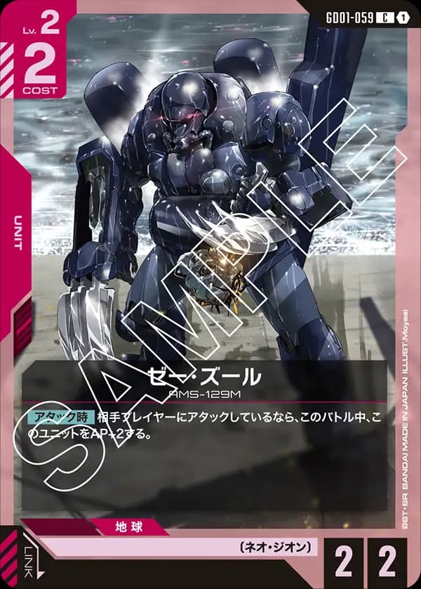 ゼー・ズール GD01-059