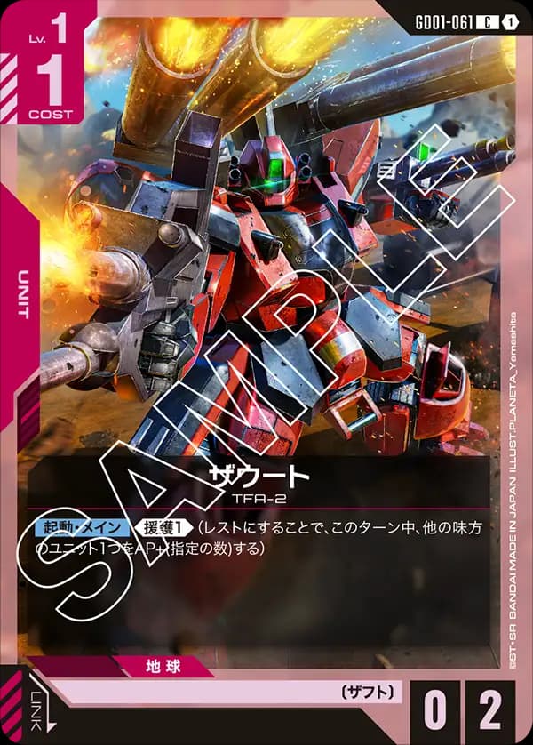 GD01-061 ザウート