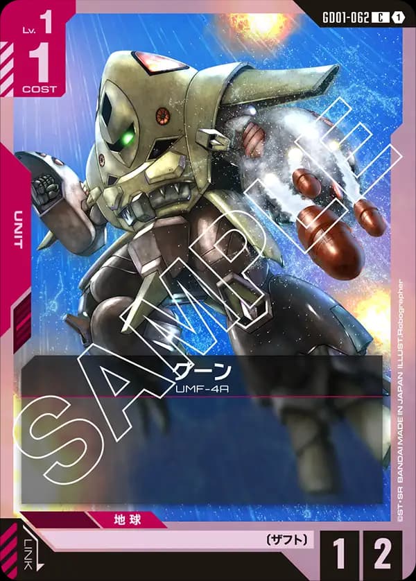 GD01-062 グーン