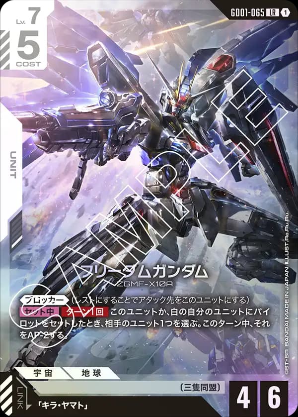 フリーダムガンダム