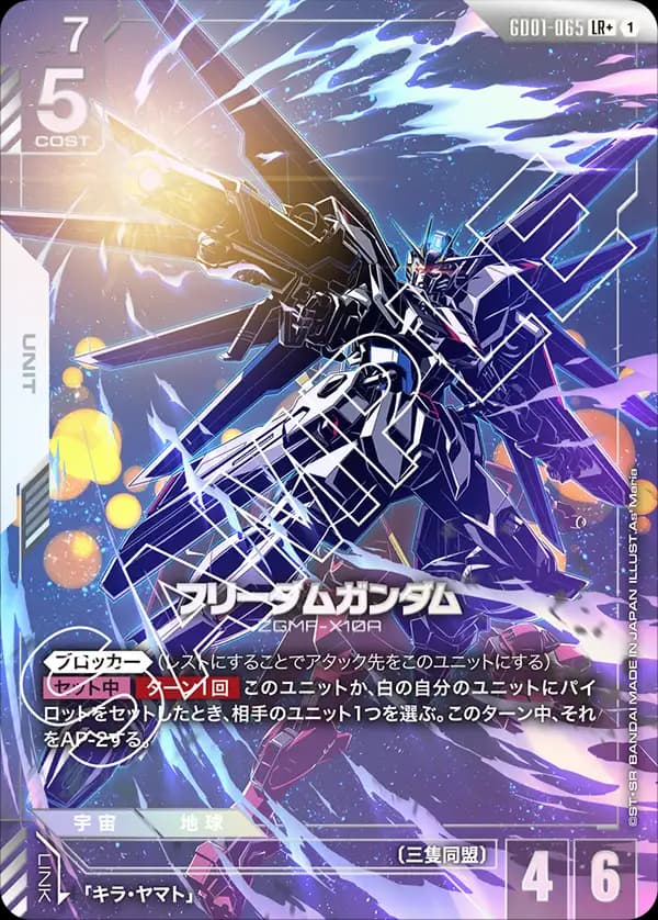 フリーダムガンダム GD01-065_p1