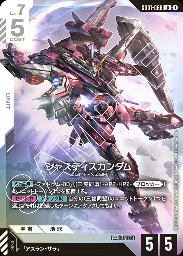 GD01-066 ジャスティスガンダム