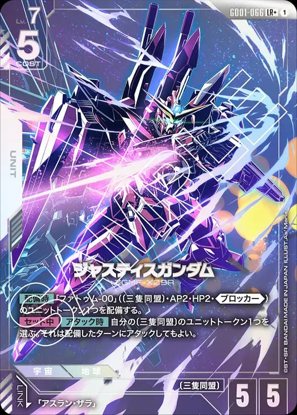 ジャスティスガンダム