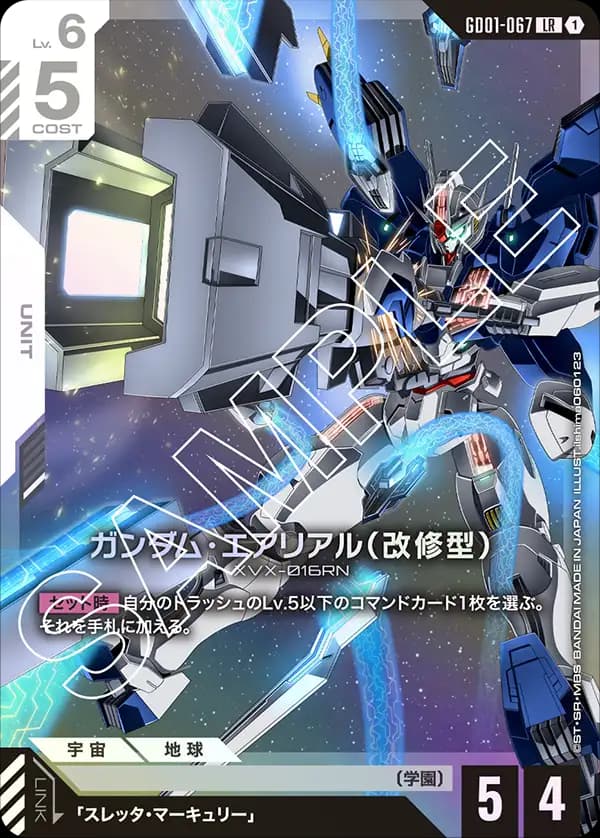 ガンダム・エアリアル（改修型）