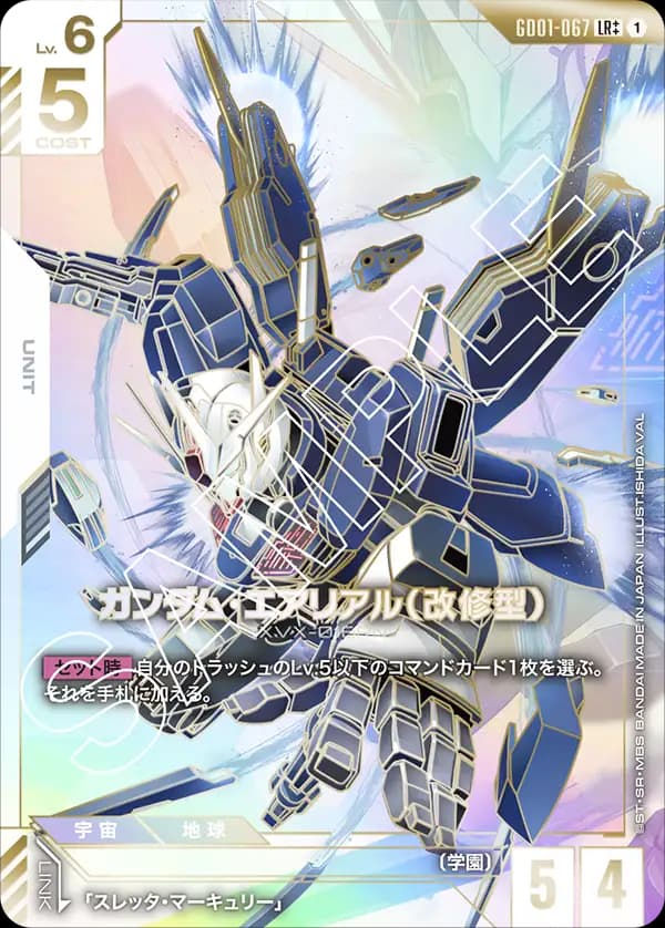 ガンダム・エアリアル(改修型) GD01-067_p2