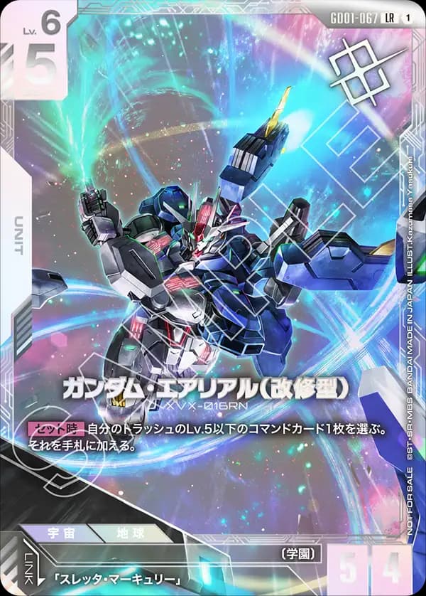 ガンダム・エアリアル(改修型) GD01-067_p3