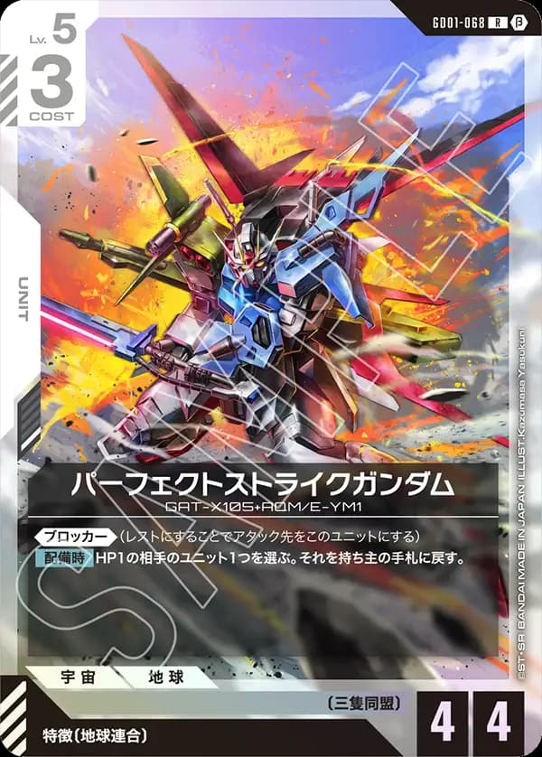 パーフェクトストライクガンダム GD01-068_p1
