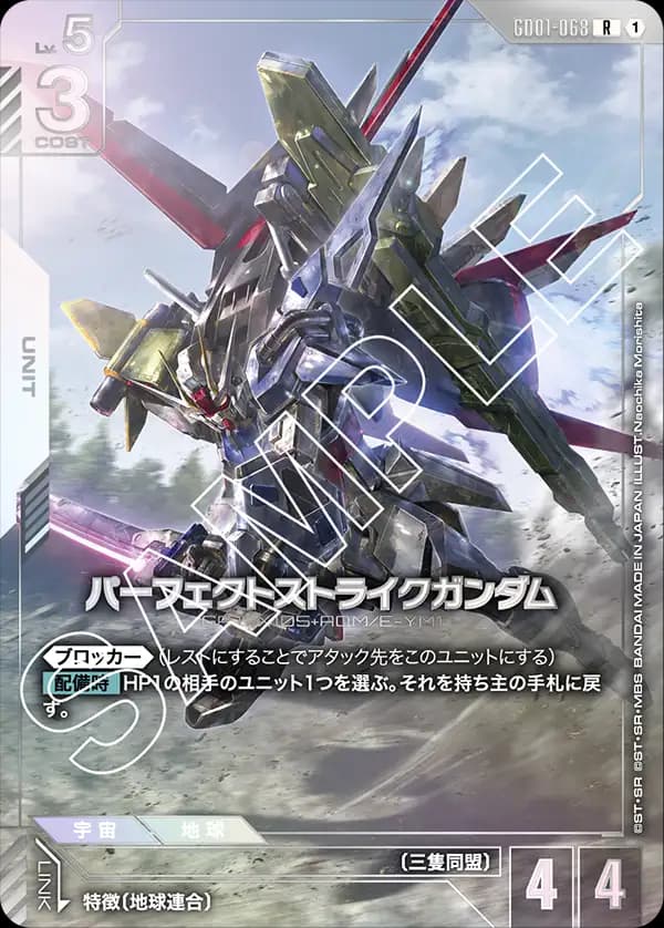 パーフェクトストライクガンダム GD01-068_p2