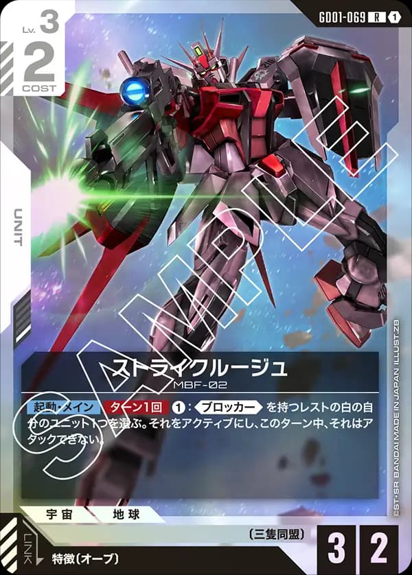 ストライクルージュ