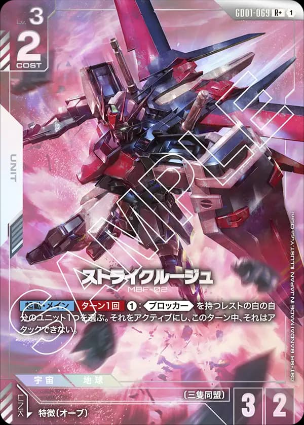 ストライクルージュ GD01-069_p1