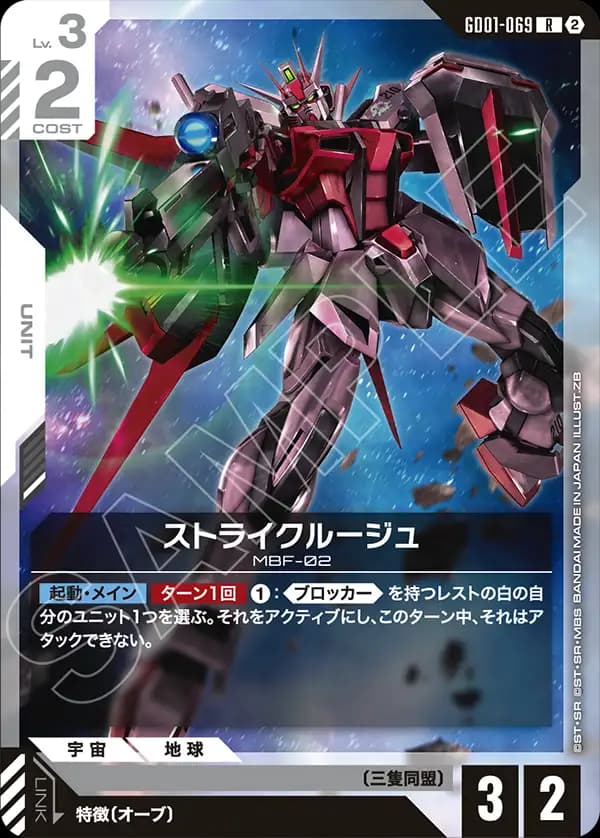 ストライクルージュ GD01-069_p2