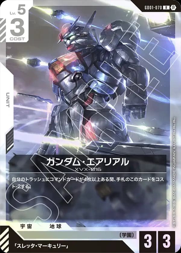 ガンダム・エアリアル GD01-070_p1