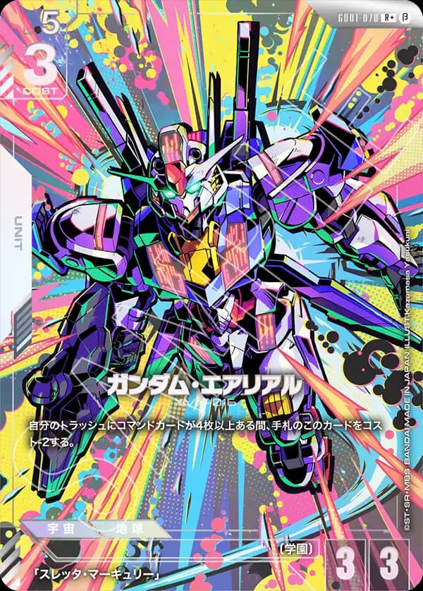 ガンダム・エアリアル GD01-070_p2