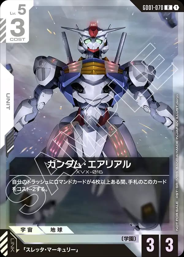 ガンダム・エアリアル GD01-070_p3