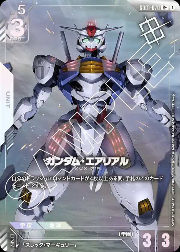 ガンダム・エアリアル GD01-070_p4