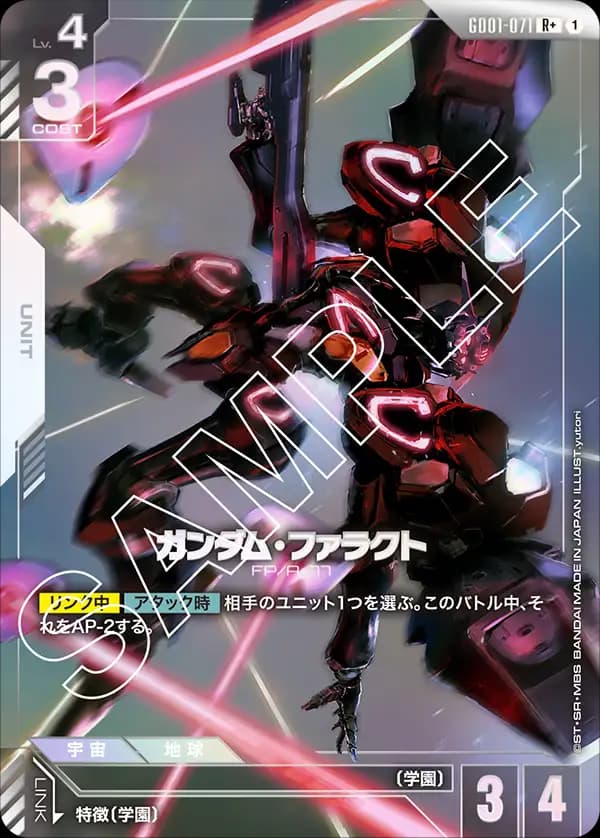 ガンダム・ファラクト GD01-071_p1