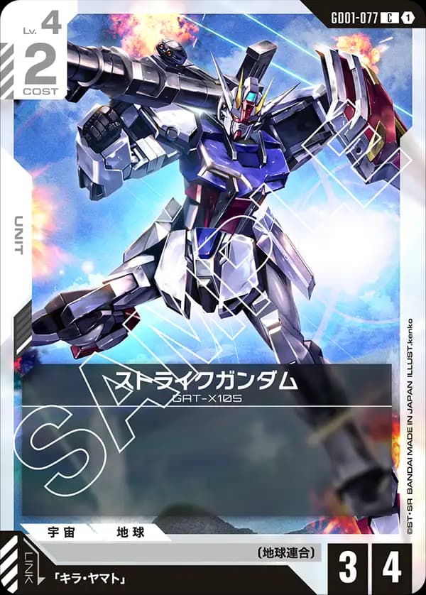 GD01-077 ストライクガンダム