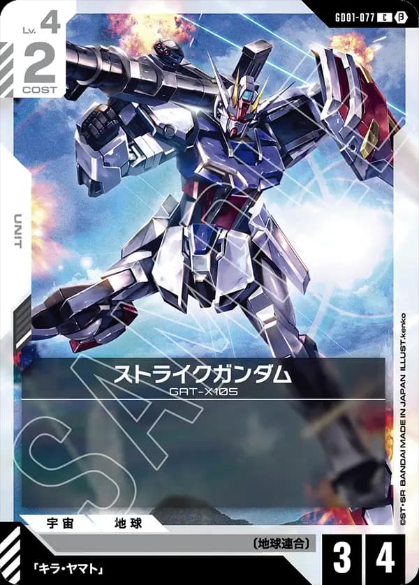 ストライクガンダム GD01-077_p1