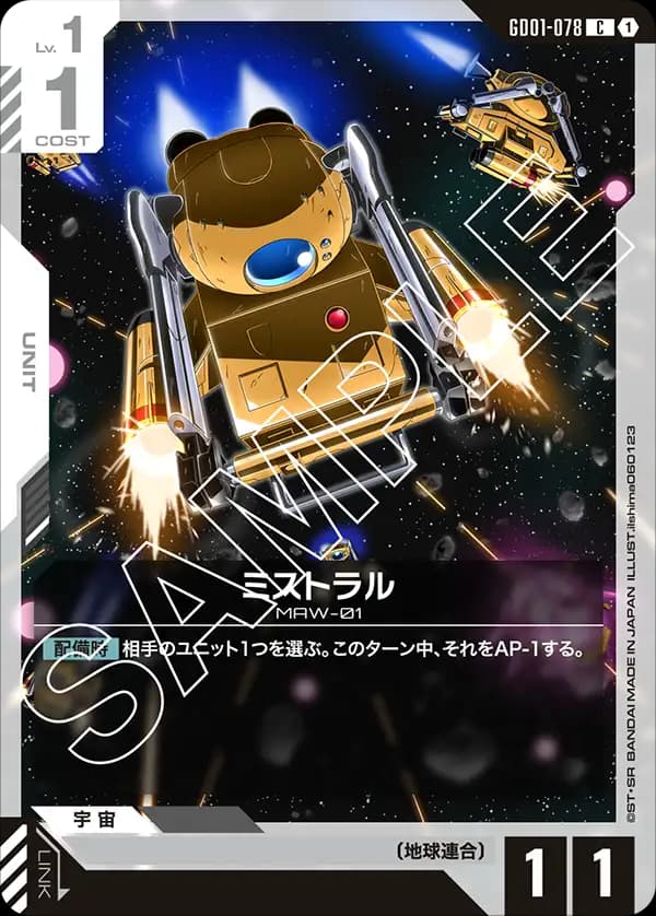 GD01-078 ミストラル