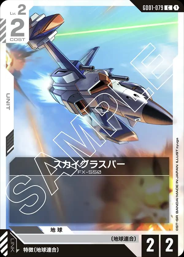 GD01-079 スカイグラスパー