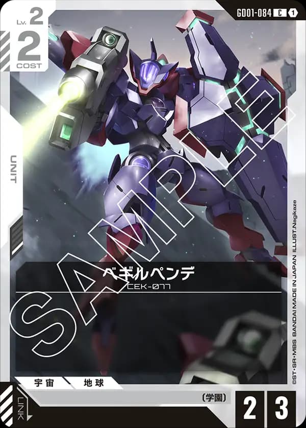 GD01-084 ベギルペンデ