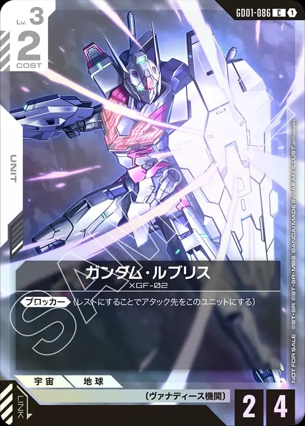 ガンダム・ルブリス GD01-086_p1