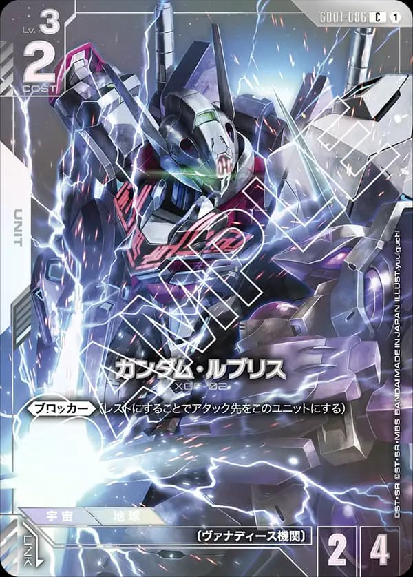ガンダム・ルブリス