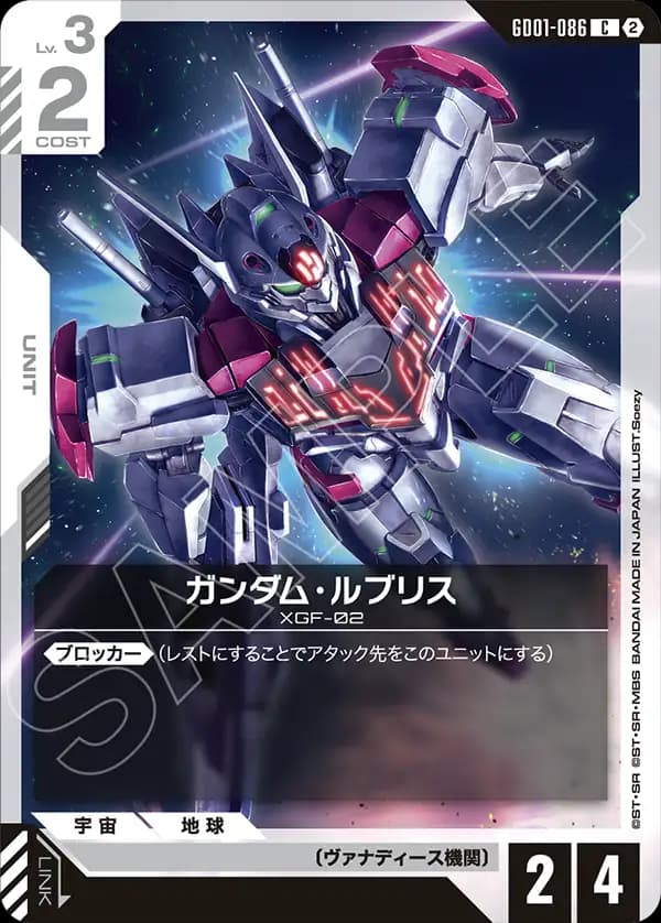 ガンダム・ルブリス