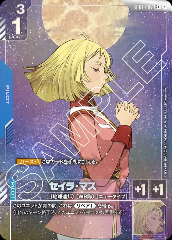 セイラ・マス GD01-087_p1