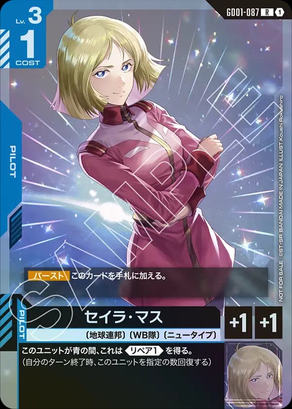 セイラ・マス GD01-087_p2