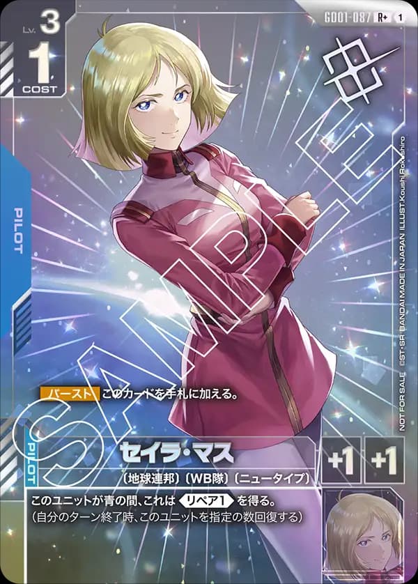 セイラ・マス GD01-087_p3