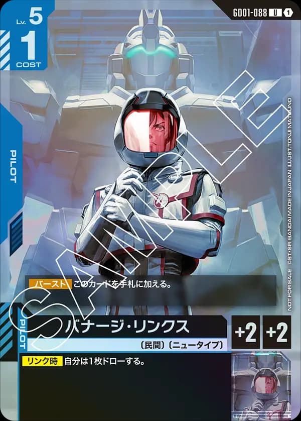 バナージ・リンクス GD01-088_p3