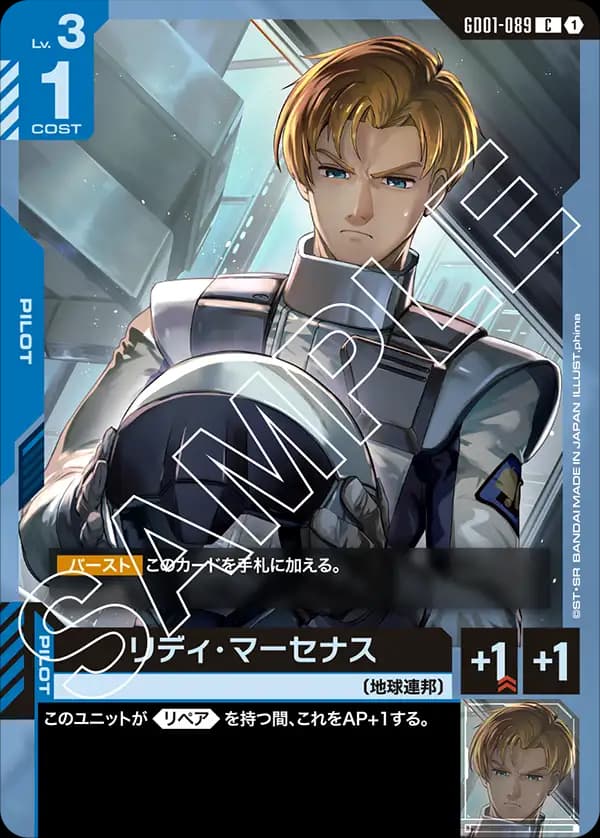 GD01-089 リディ・マーセナス