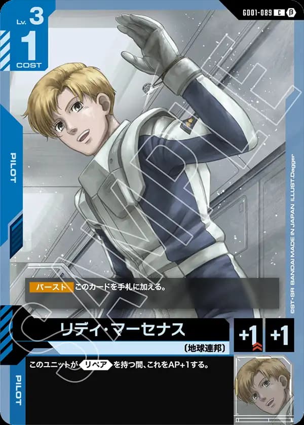 リディ・マーセナス GD01-089_p1