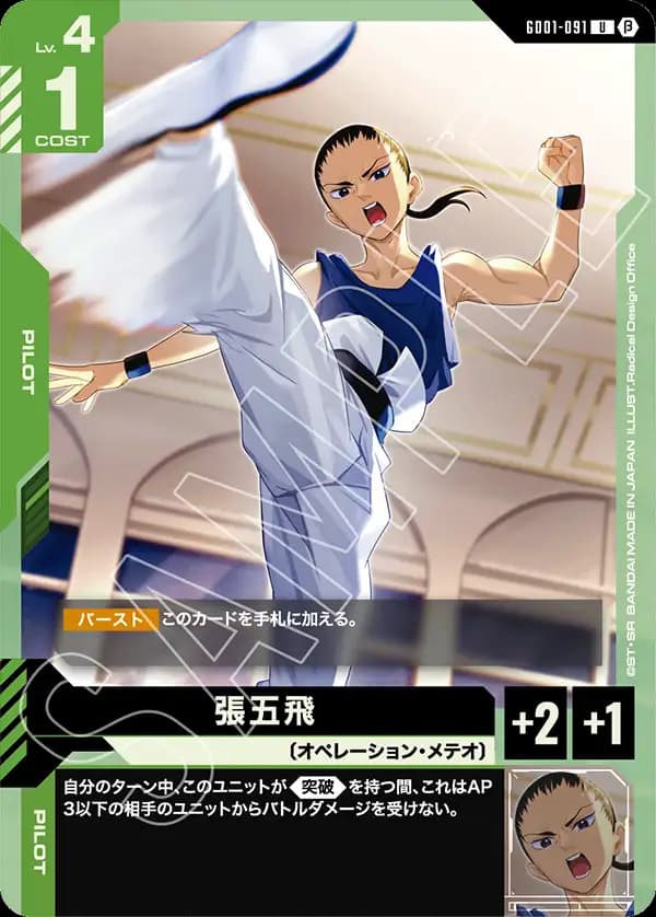 張五飛 GD01-091_p1