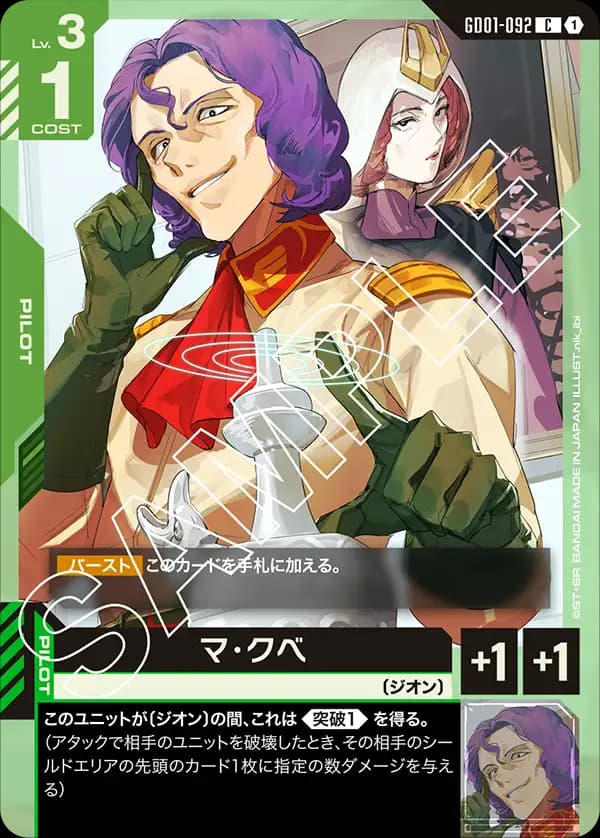 マ・クベ
